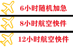 东营胜利航空物流快递公司,专业空运当天件